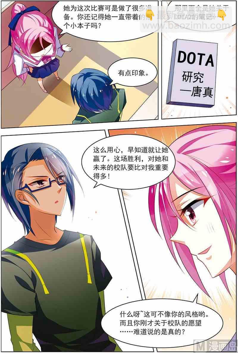 《dota2之电竞之王》第十二话 像他一样 2 第6页