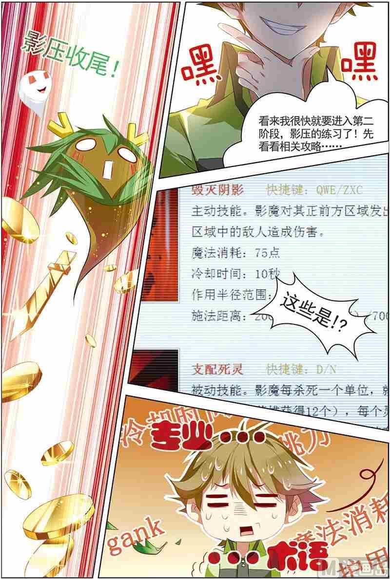 《dota2之电竞之王》第十三话 隐藏命令 2 第3页