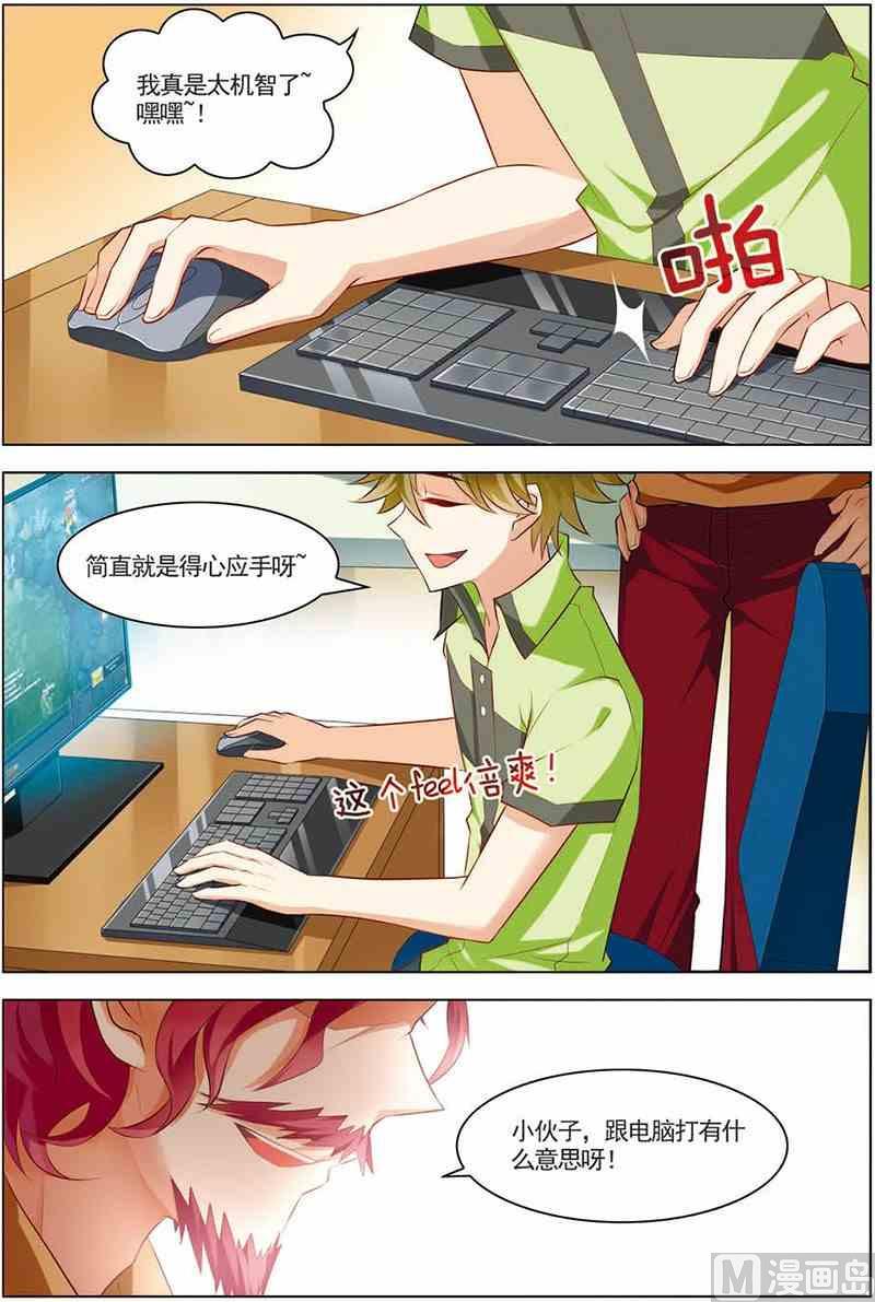 《dota2之电竞之王》第十三话 隐藏命令 2 第5页