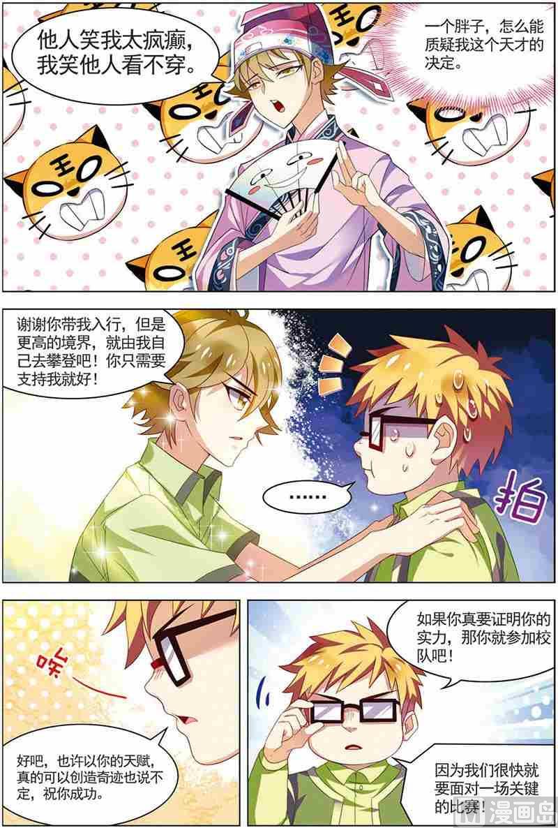 《dota2之电竞之王》第十三话 隐藏命令 1 第6页