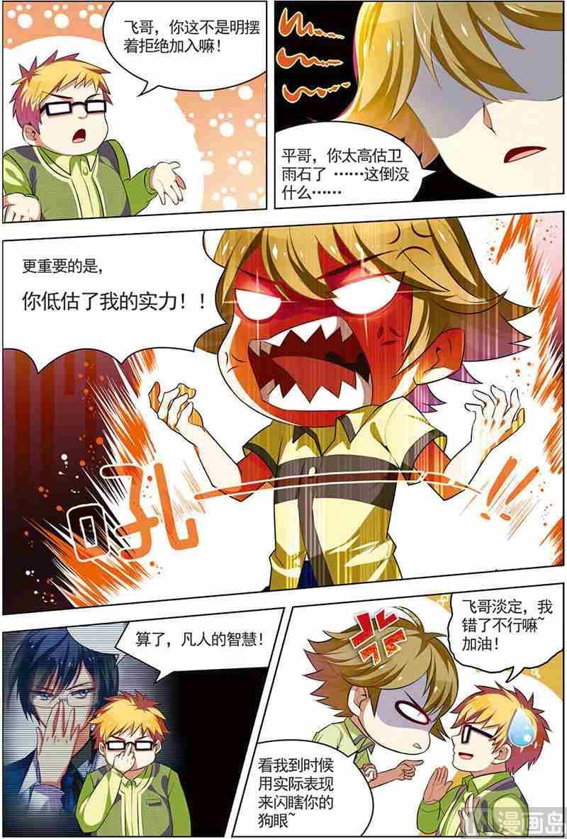 《dota2之电竞之王》第十三话 隐藏命令 1 第8页
