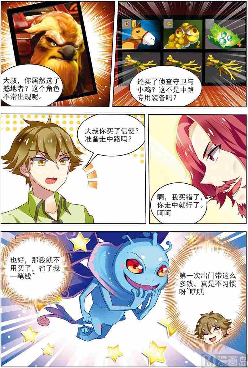 《dota2之电竞之王》第十三话 隐藏命令 3 第1页