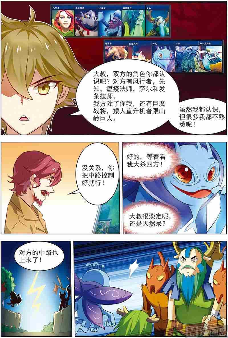 《dota2之电竞之王》第十三话 隐藏命令 3 第2页