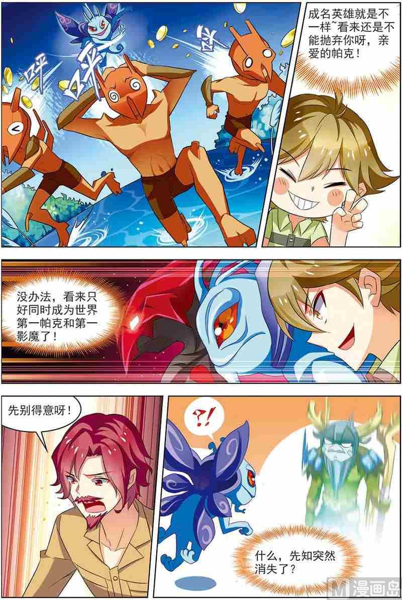 《dota2之电竞之王》第十三话 隐藏命令 3 第3页