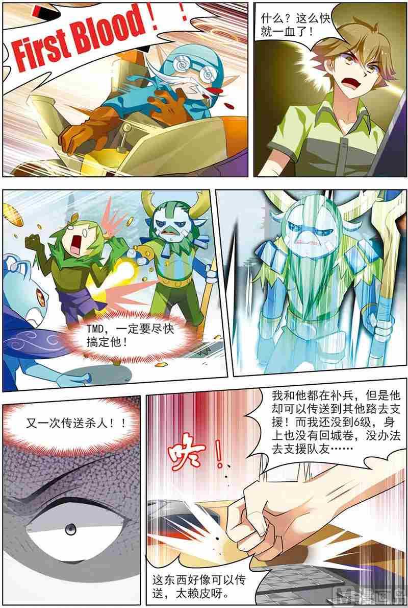 《dota2之电竞之王》第十三话 隐藏命令 3 第4页