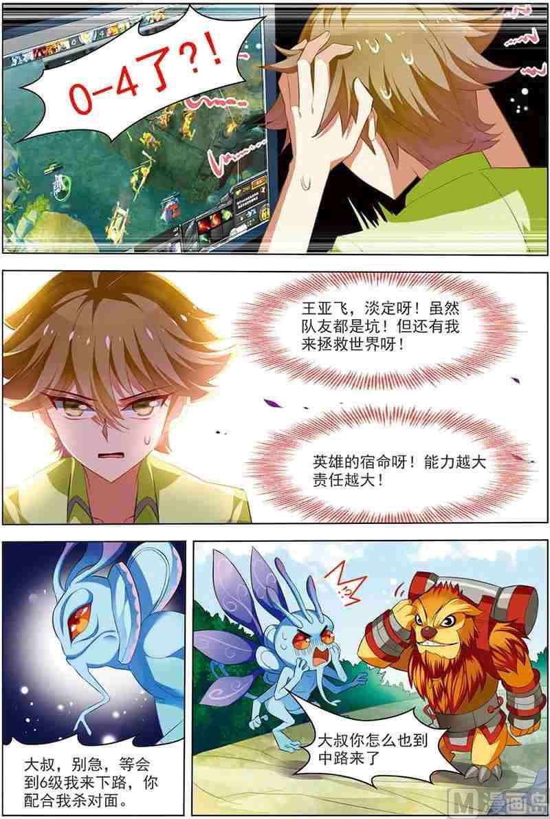 《dota2之电竞之王》第十三话 隐藏命令 3 第5页