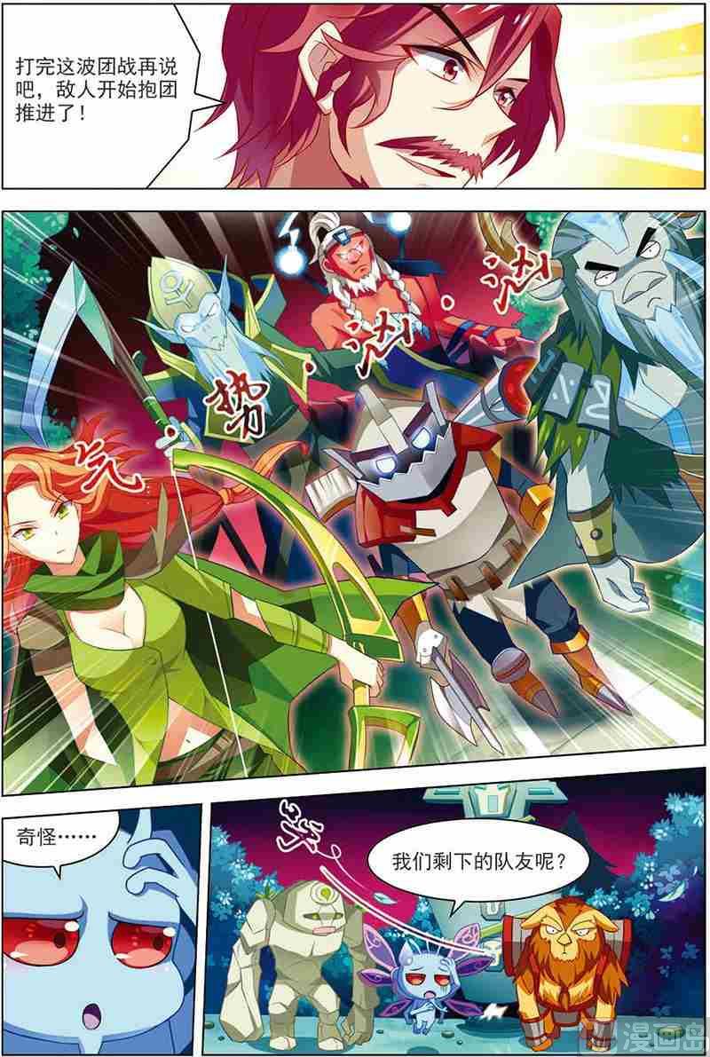 《dota2之电竞之王》第十四话 新的目标 3 第3页