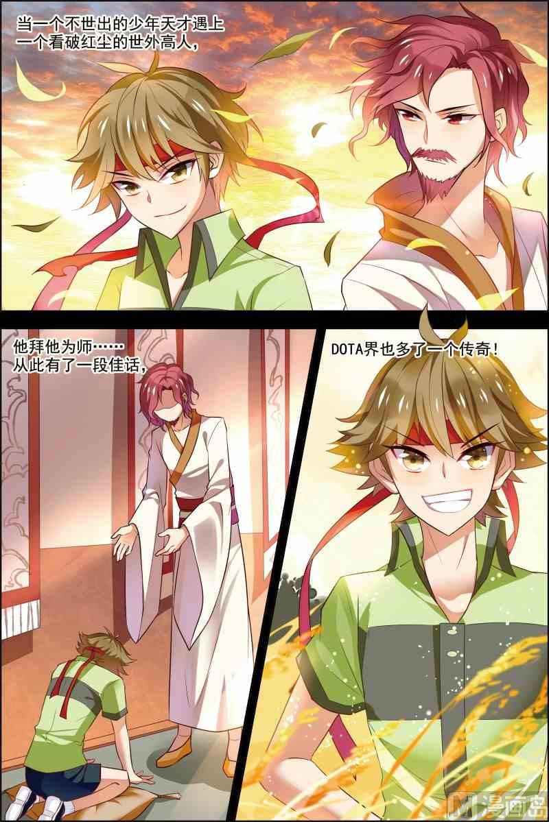 《dota2之电竞之王》第十五话 颤抖的手 1 第2页