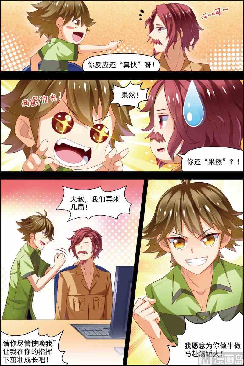 《dota2之电竞之王》第十五话 颤抖的手 1 第4页