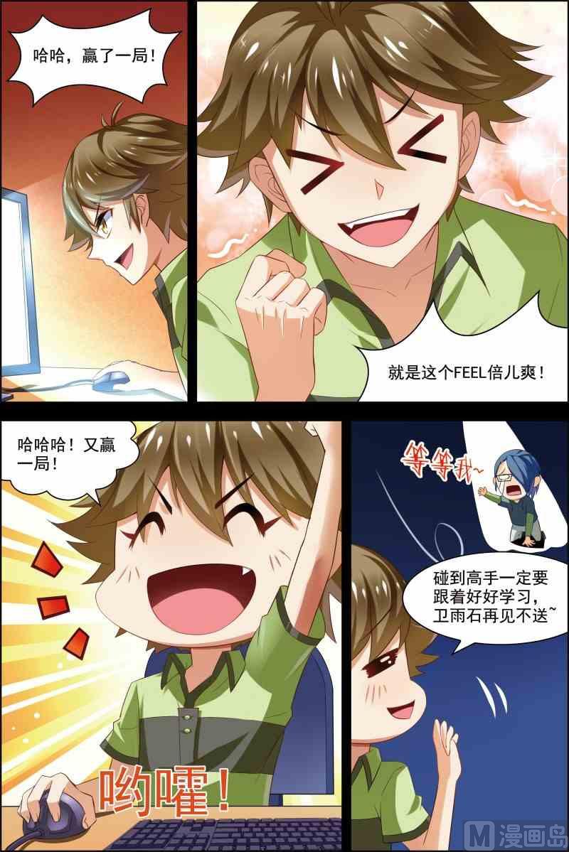 《dota2之电竞之王》第十五话 颤抖的手 1 第5页
