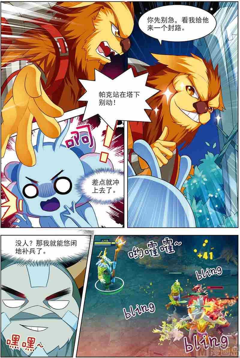 《dota2之电竞之王》第十四话 新的目标 2 第3页
