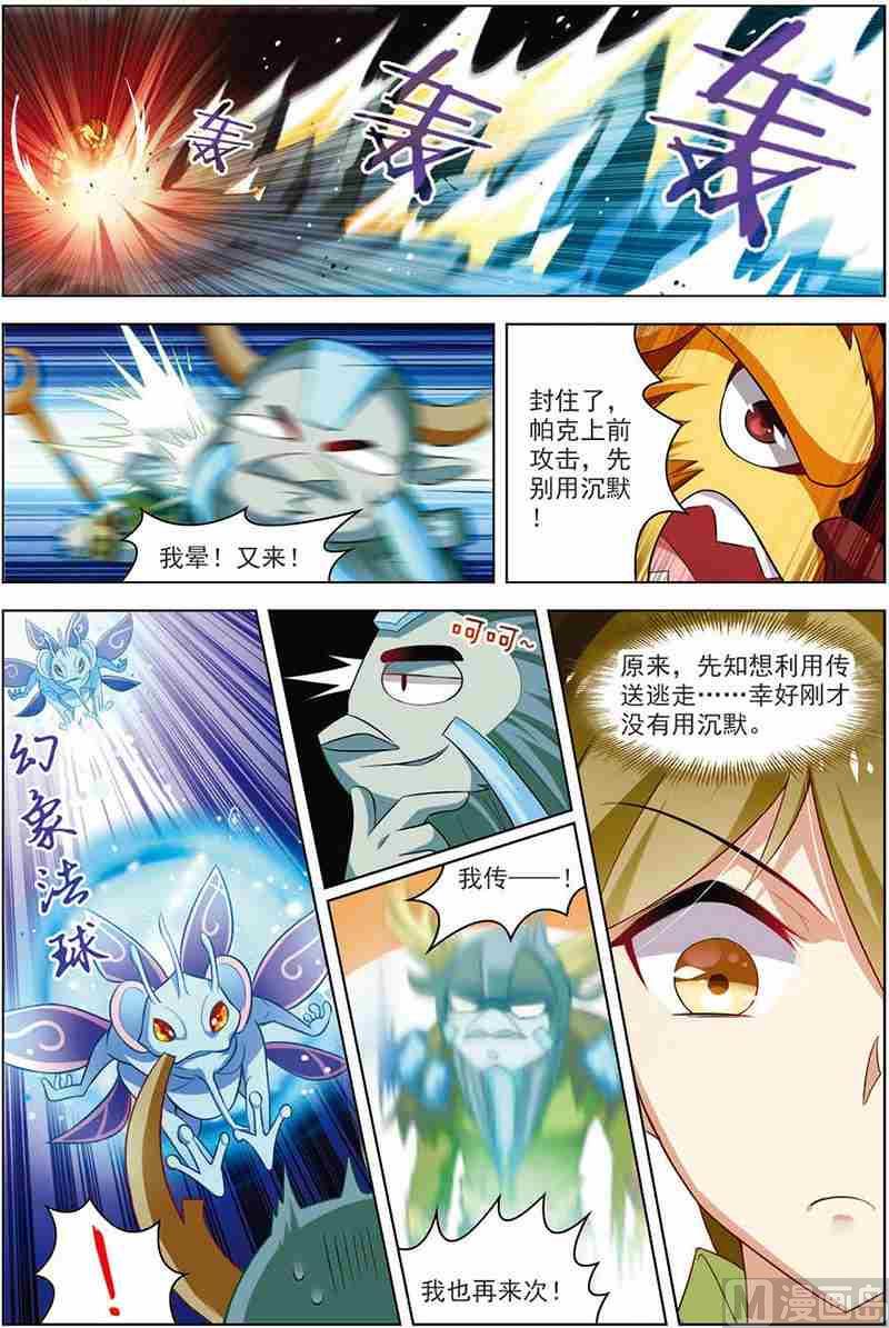 《dota2之电竞之王》第十四话 新的目标 2 第4页