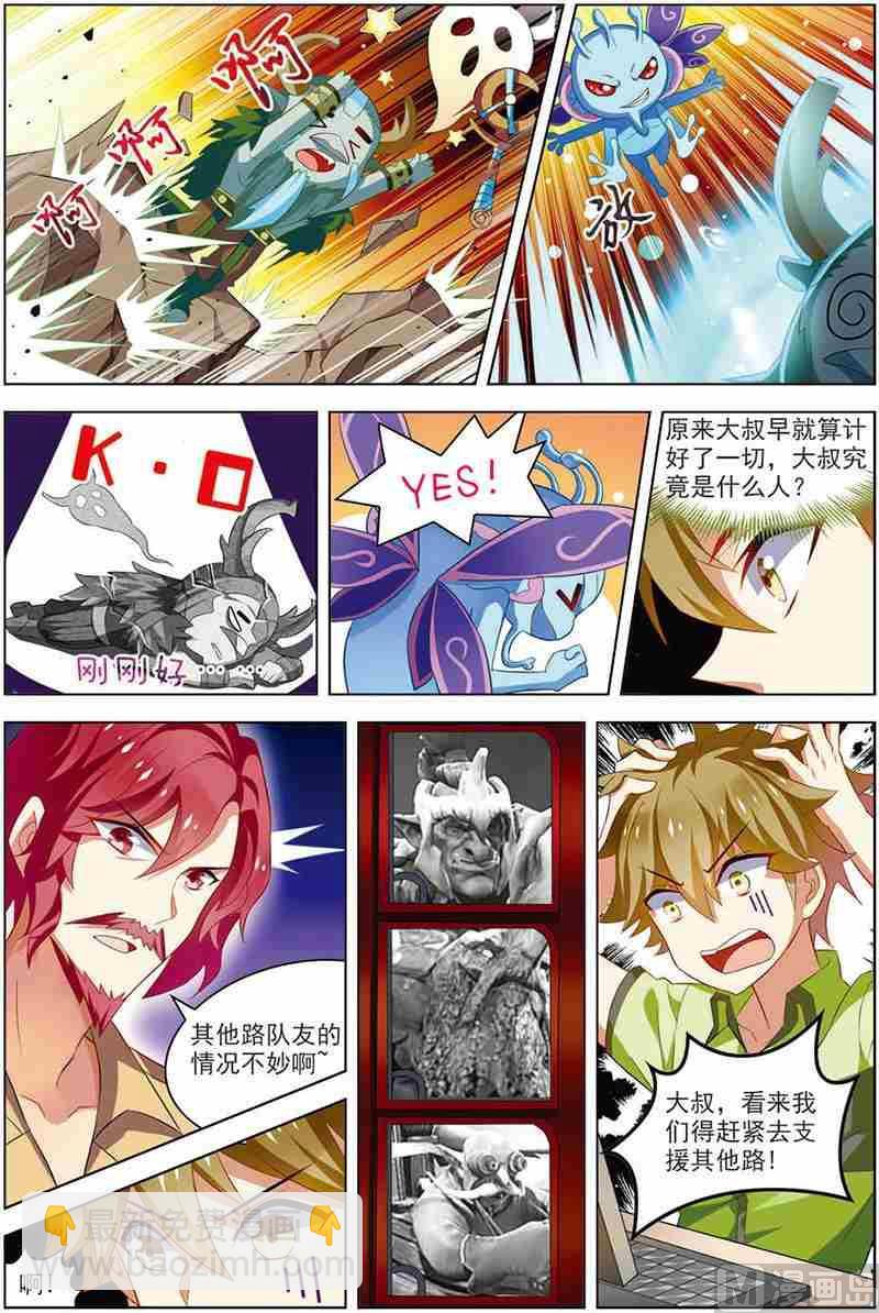 《dota2之电竞之王》第十四话 新的目标 2 第7页