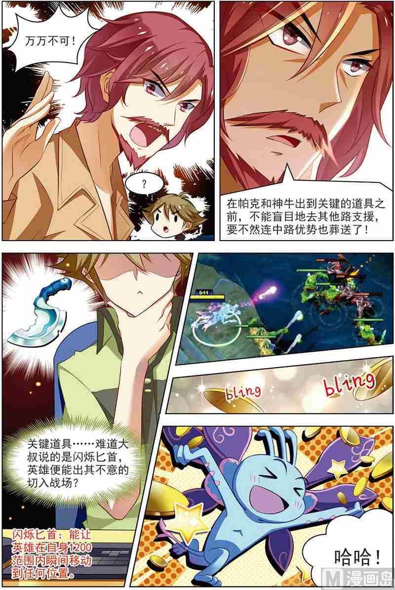 《dota2之电竞之王》第十四话 新的目标 2 第8页