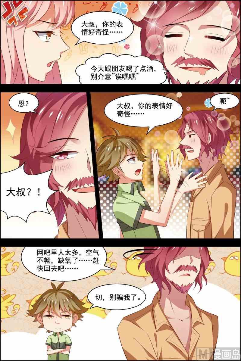 《dota2之电竞之王》第十五话 颤抖的手 2 第6页