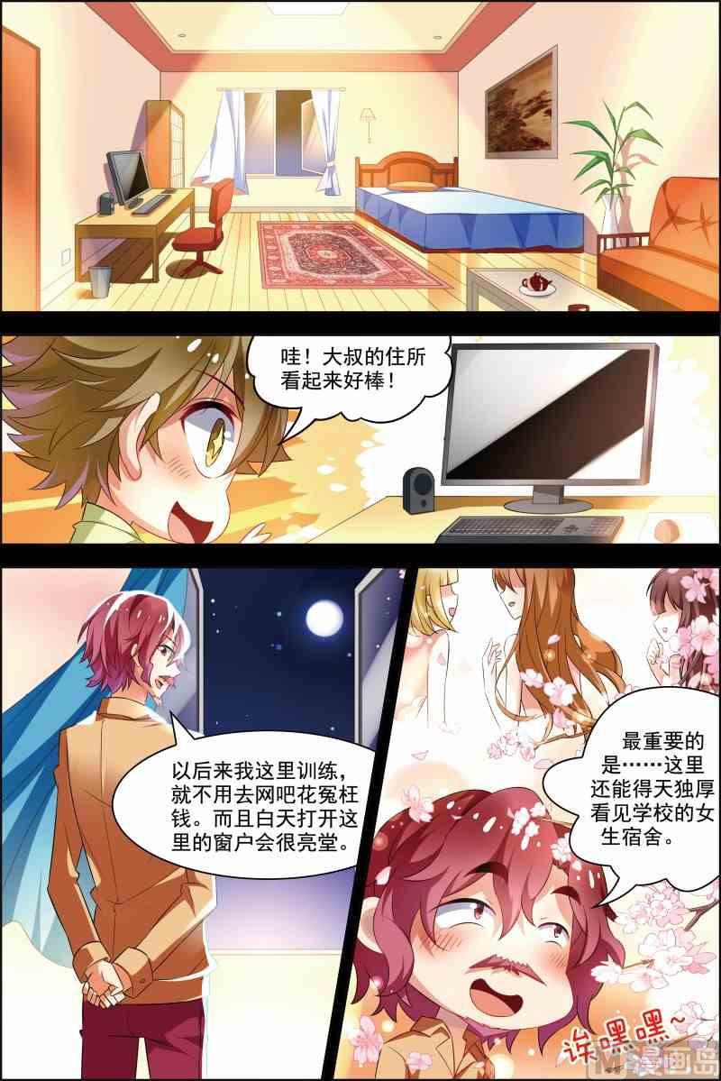《dota2之电竞之王》第十六话 校队集合 1 第3页