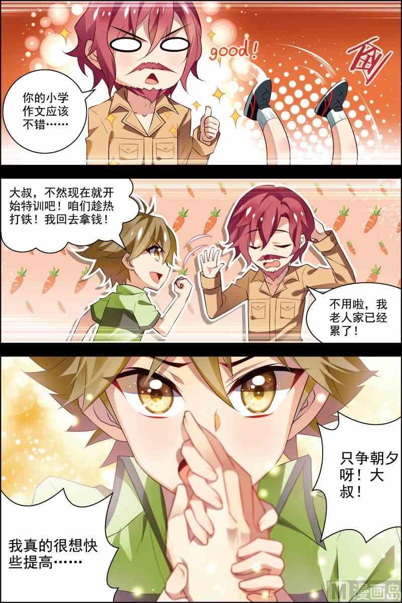 《dota2之电竞之王》第十五话 颤抖的手 3 第1页