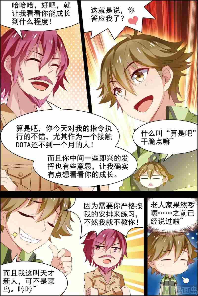 《dota2之电竞之王》第十五话 颤抖的手 3 第3页