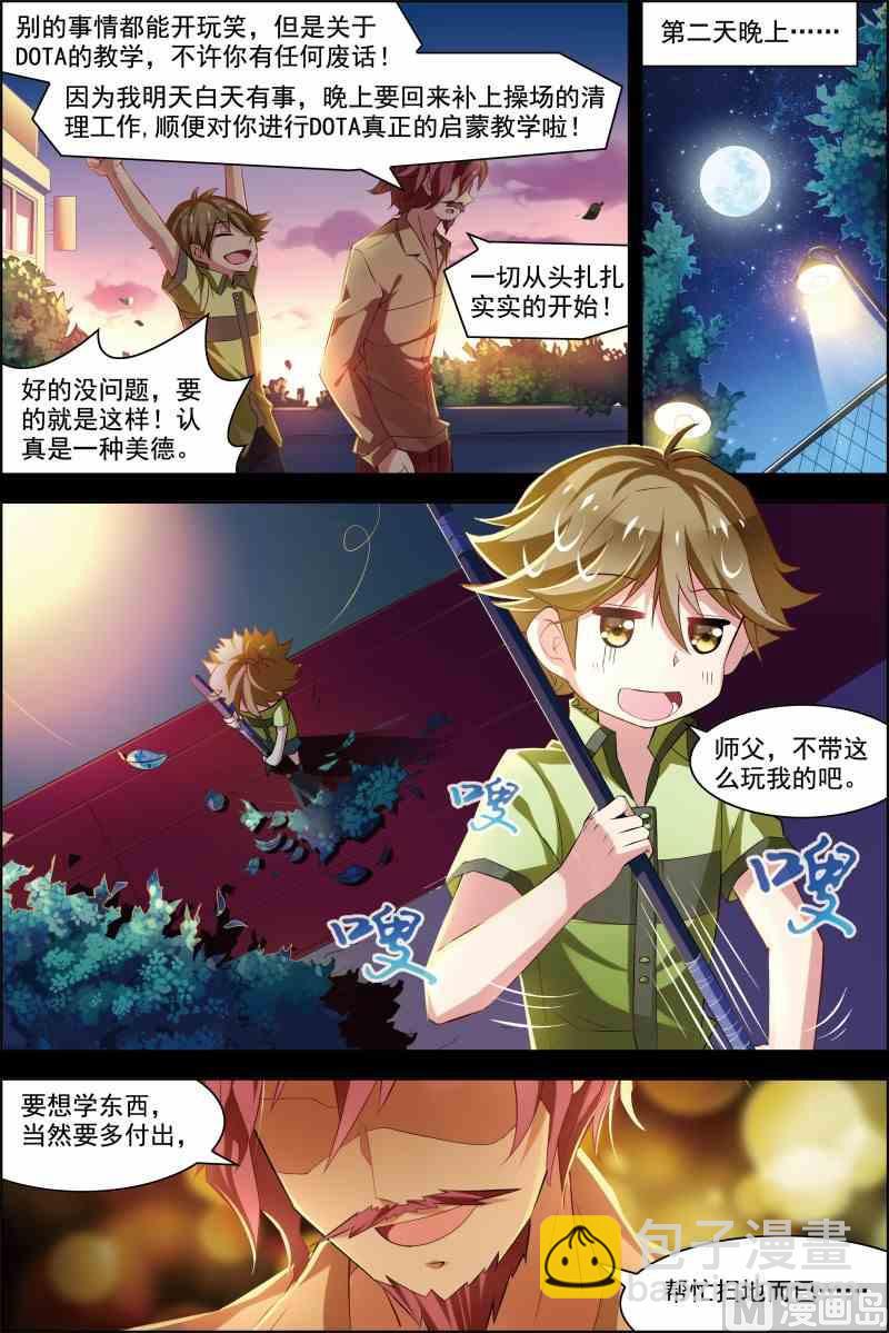 《dota2之电竞之王》第十五话 颤抖的手 3 第5页