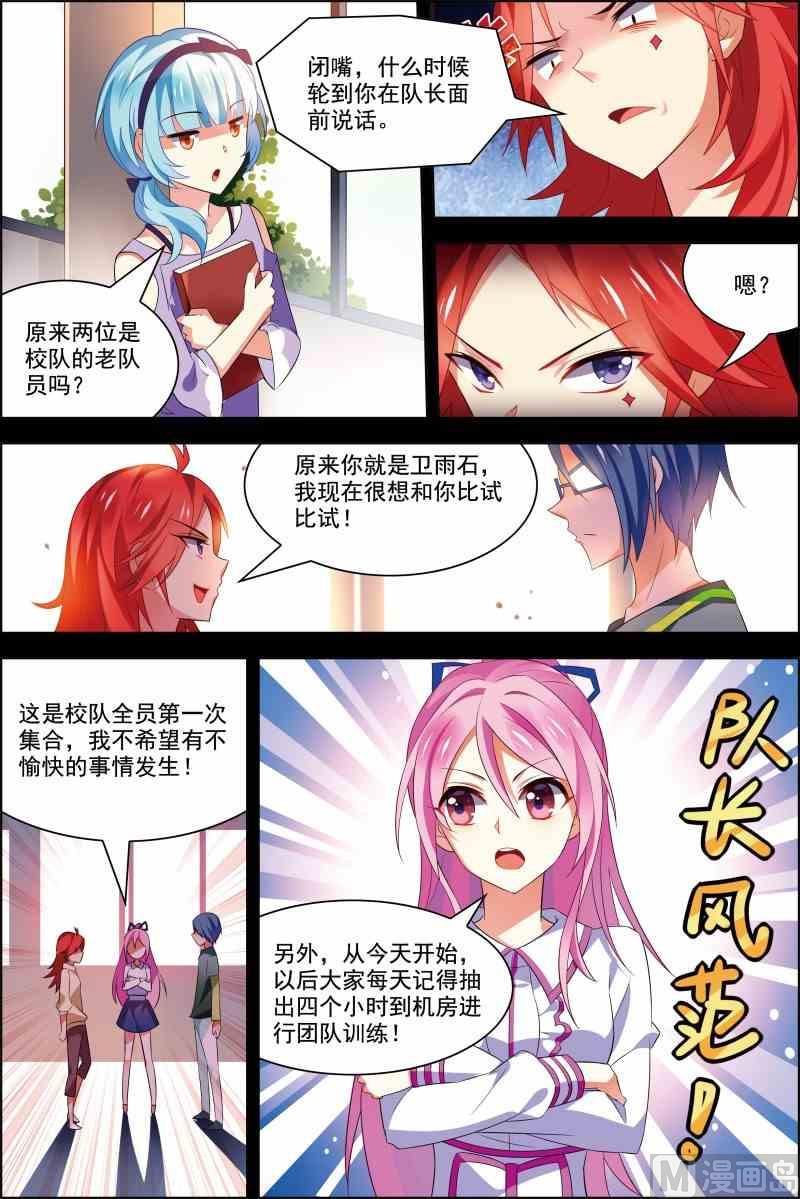 《dota2之电竞之王》第十六话 校队集合 3 第6页