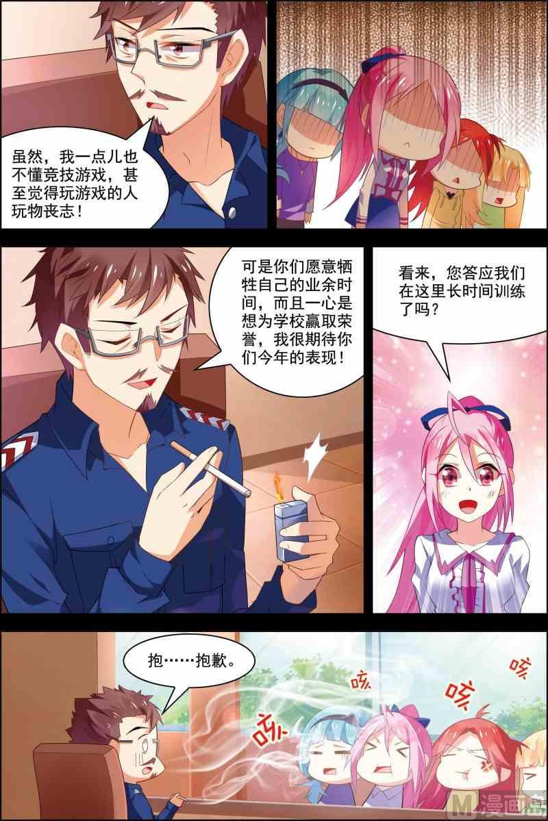 《dota2之电竞之王》第十七话 破坏剧本 1 第4页