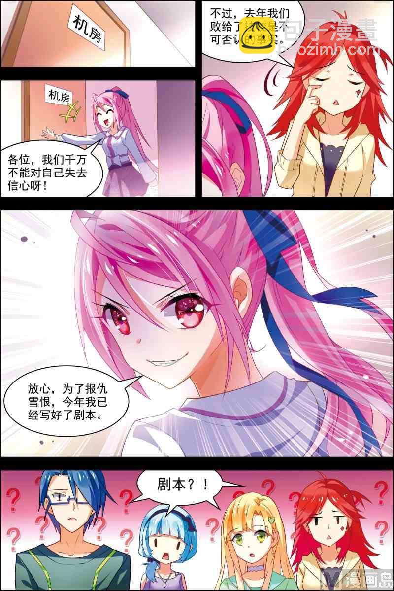《dota2之电竞之王》第十七话 破坏剧本 1 第5页