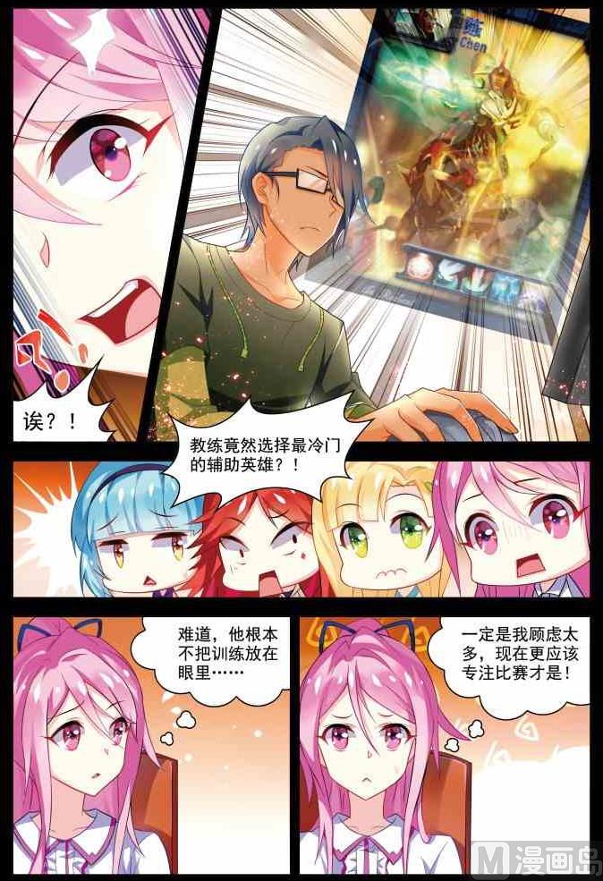 《dota2之电竞之王》第十七话 破坏剧本 2 第1页