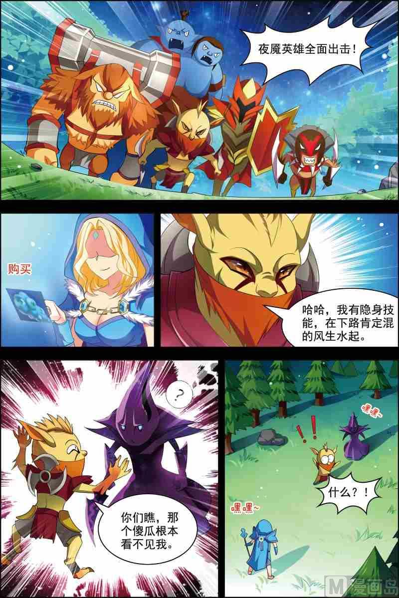 《dota2之电竞之王》第十七话 破坏剧本 2 第2页