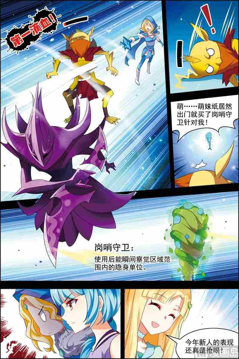 《dota2之电竞之王》第十七话 破坏剧本 2 第3页