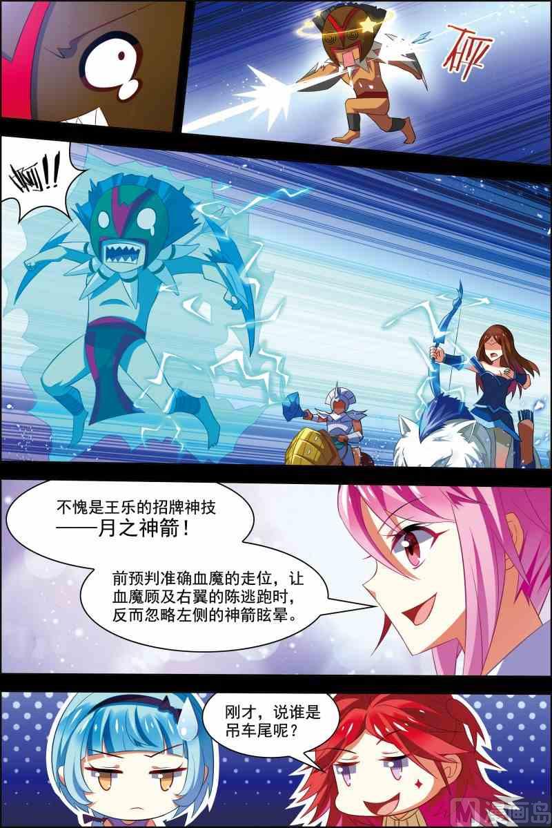 《dota2之电竞之王》第十七话 破坏剧本 2 第6页
