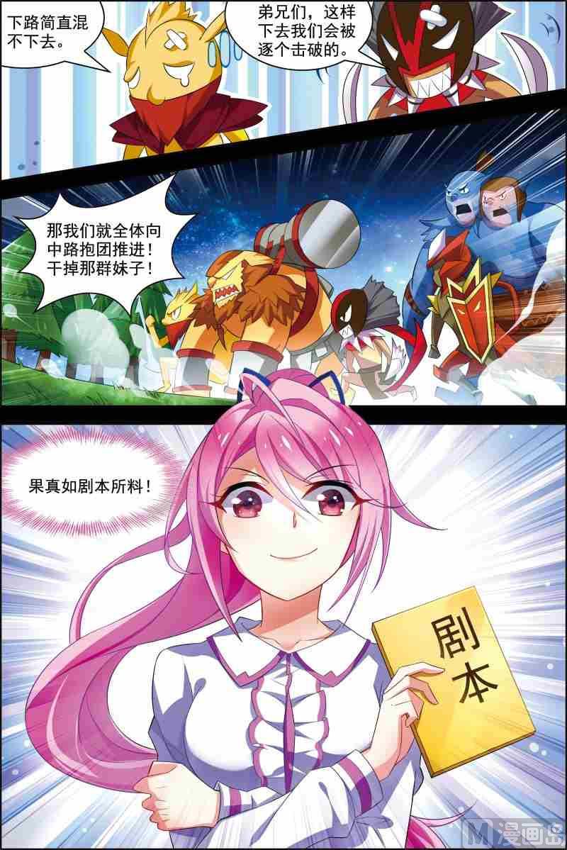 《dota2之电竞之王》第十七话 破坏剧本 2 第7页