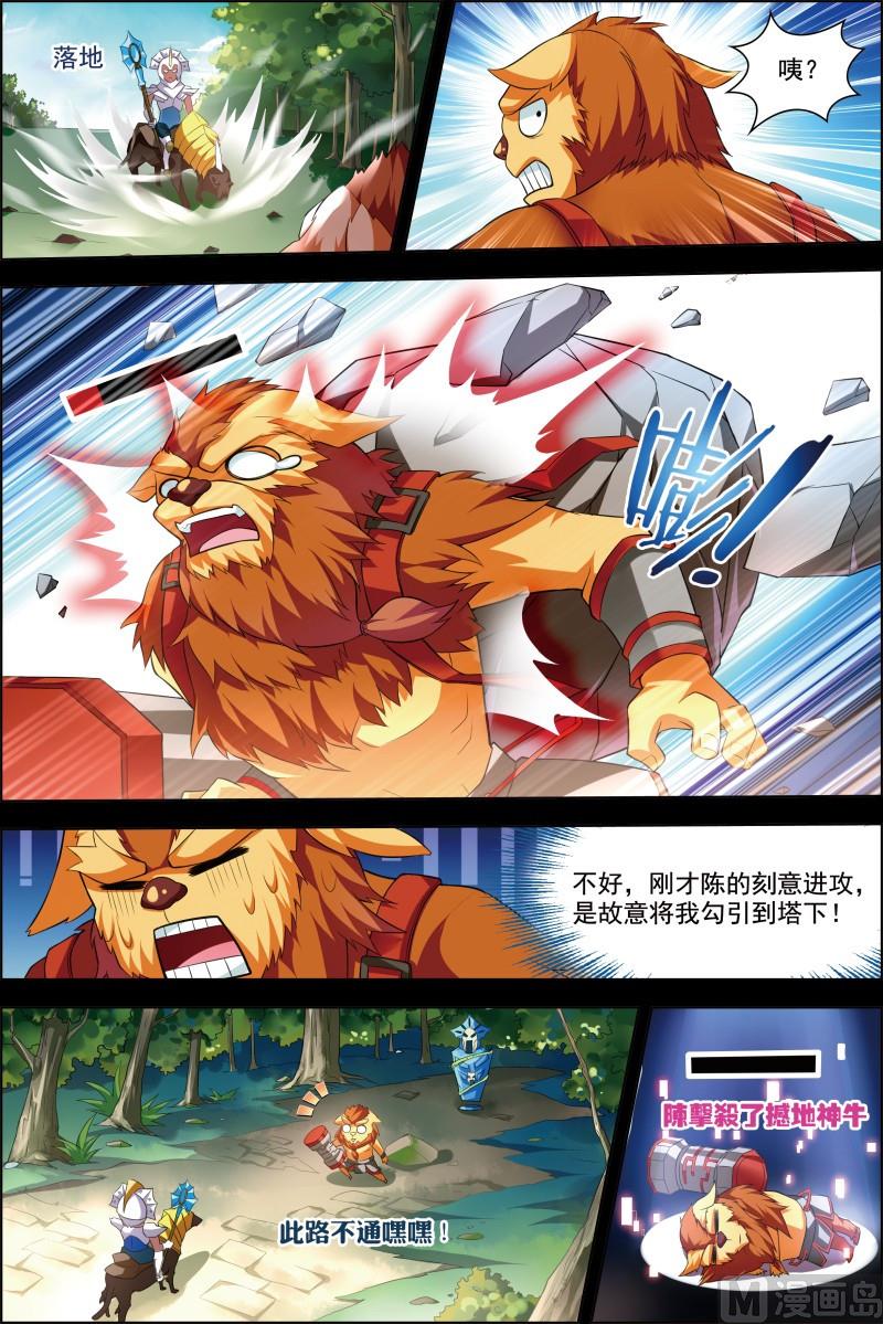 《dota2之电竞之王》第十八话 竞路相逢 1 第3页