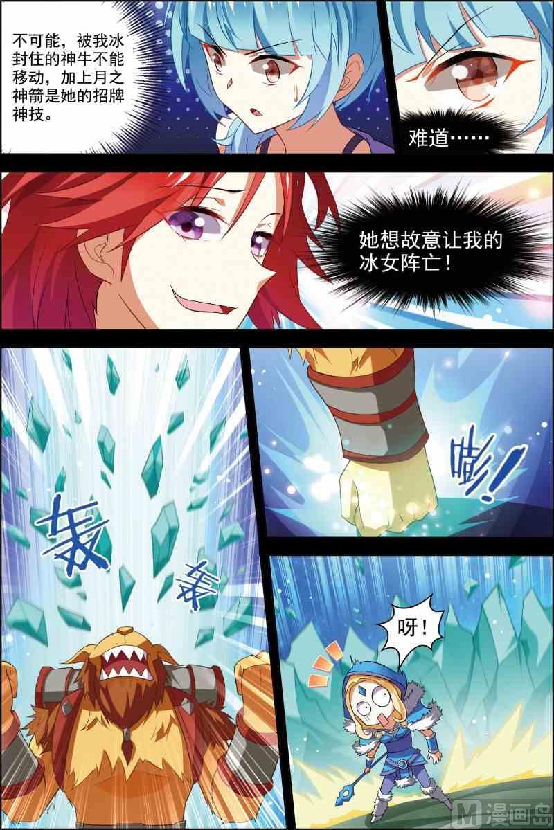 《dota2之电竞之王》第十七话 破坏剧本 3 第2页