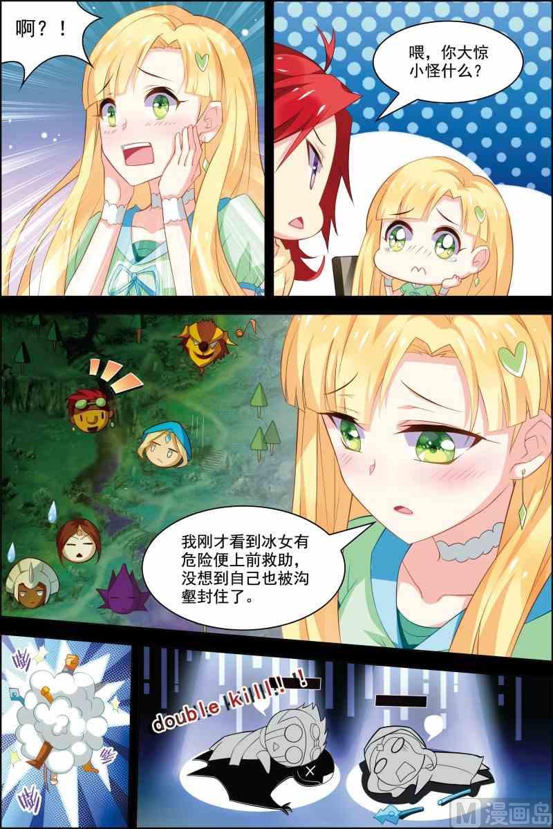 《dota2之电竞之王》第十七话 破坏剧本 3 第4页