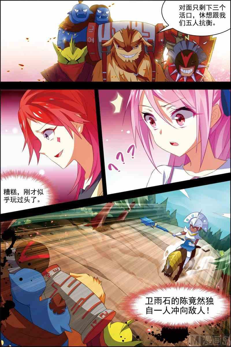 《dota2之电竞之王》第十七话 破坏剧本 3 第6页