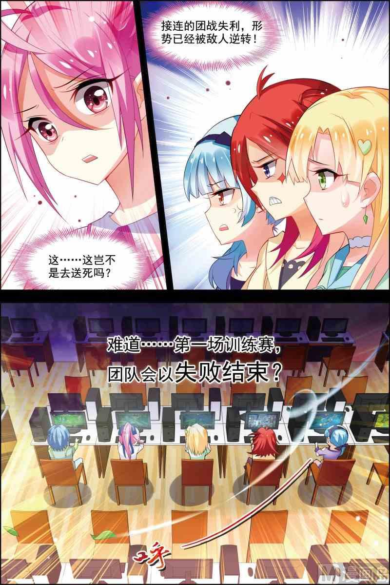 《dota2之电竞之王》第十七话 破坏剧本 3 第7页