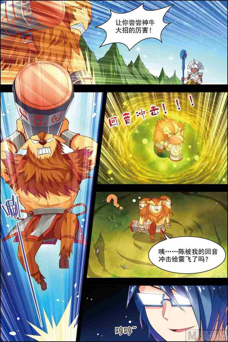 《dota2之电竞之王》第十七话 破坏剧本 3 第8页