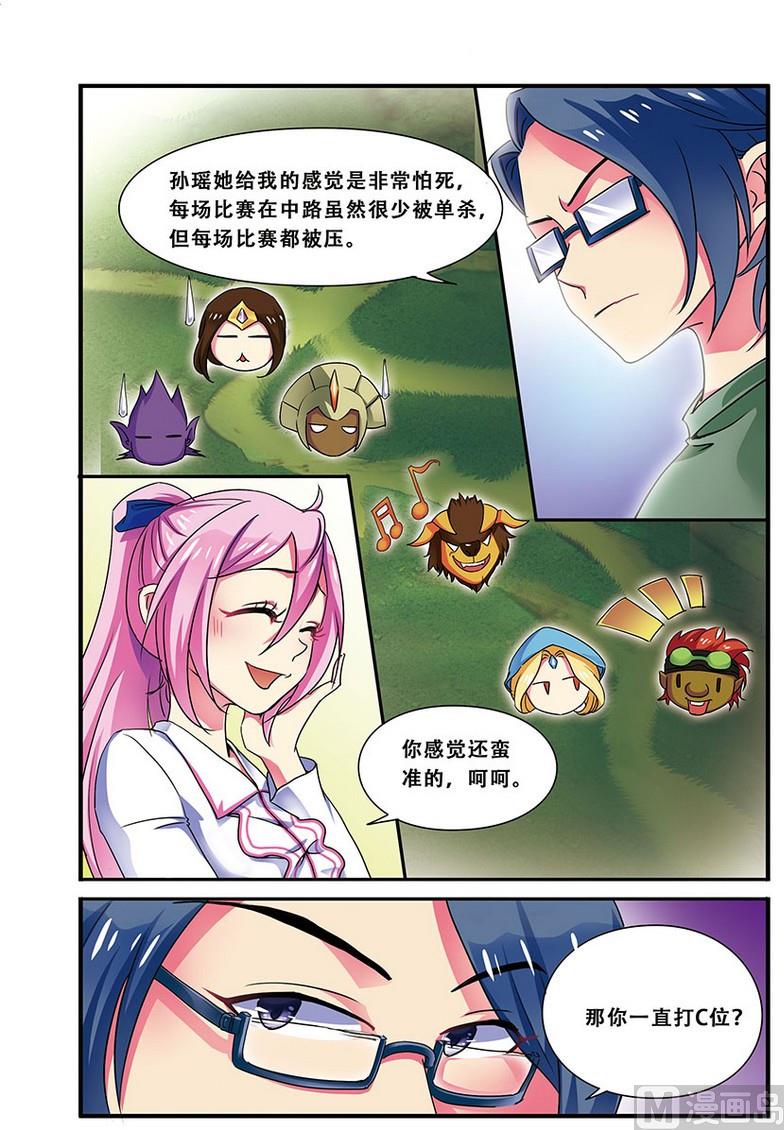 《dota2之电竞之王》第十九话 一起加油 2 第2页