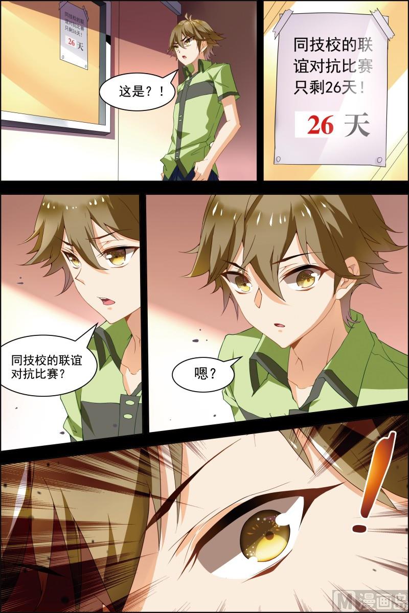《dota2之电竞之王》第十八话 竞路相逢 3 第6页