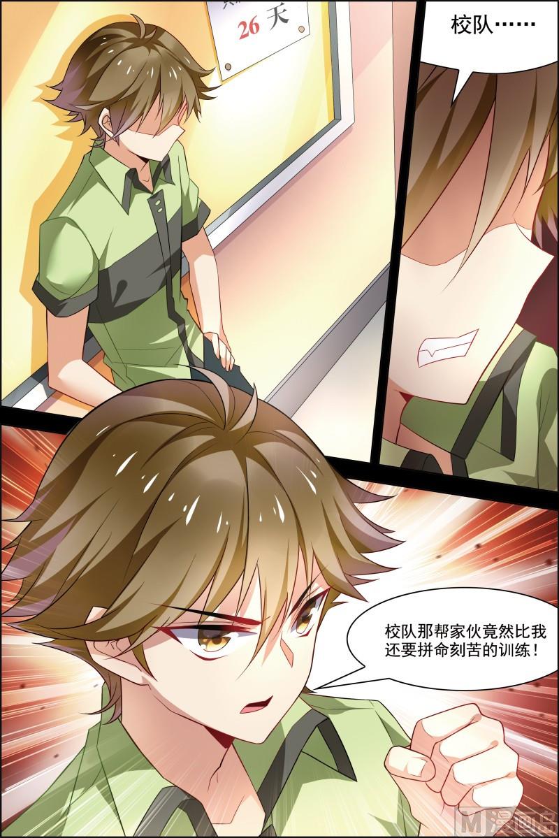 《dota2之电竞之王》第十八话 竞路相逢 3 第8页