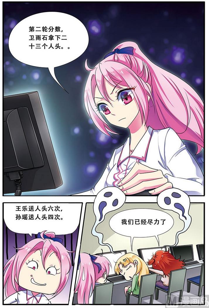 《dota2之电竞之王》第十九话 一起加油 1 第2页