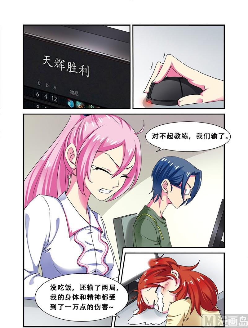 《dota2之电竞之王》第二十话 连跪之日 3 第2页