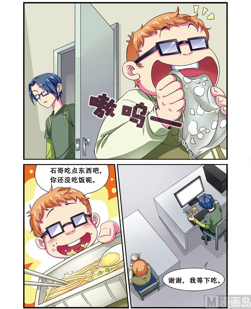 《dota2之电竞之王》第二十话 连跪之日 3 第4页