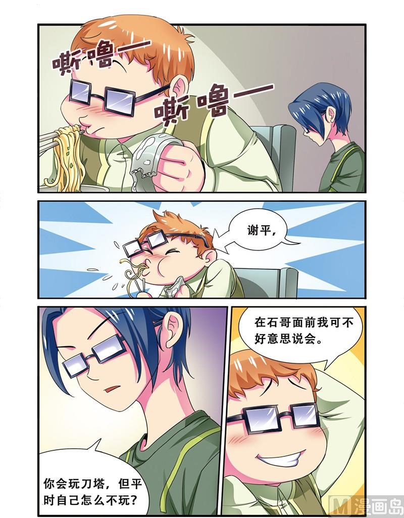 《dota2之电竞之王》第二十话 连跪之日 3 第5页