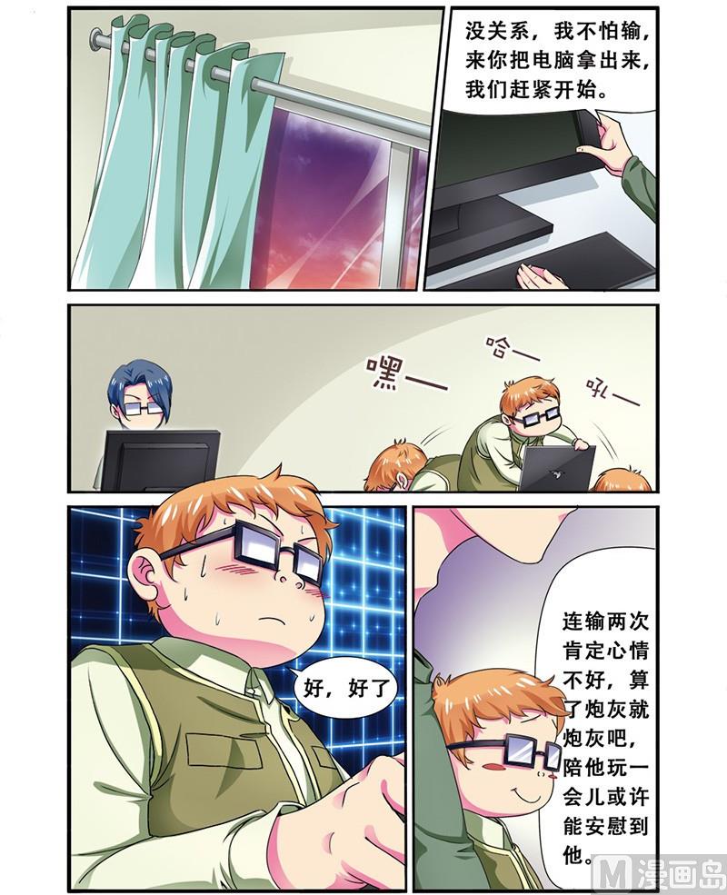 《dota2之电竞之王》第二十话 连跪之日 3 第7页