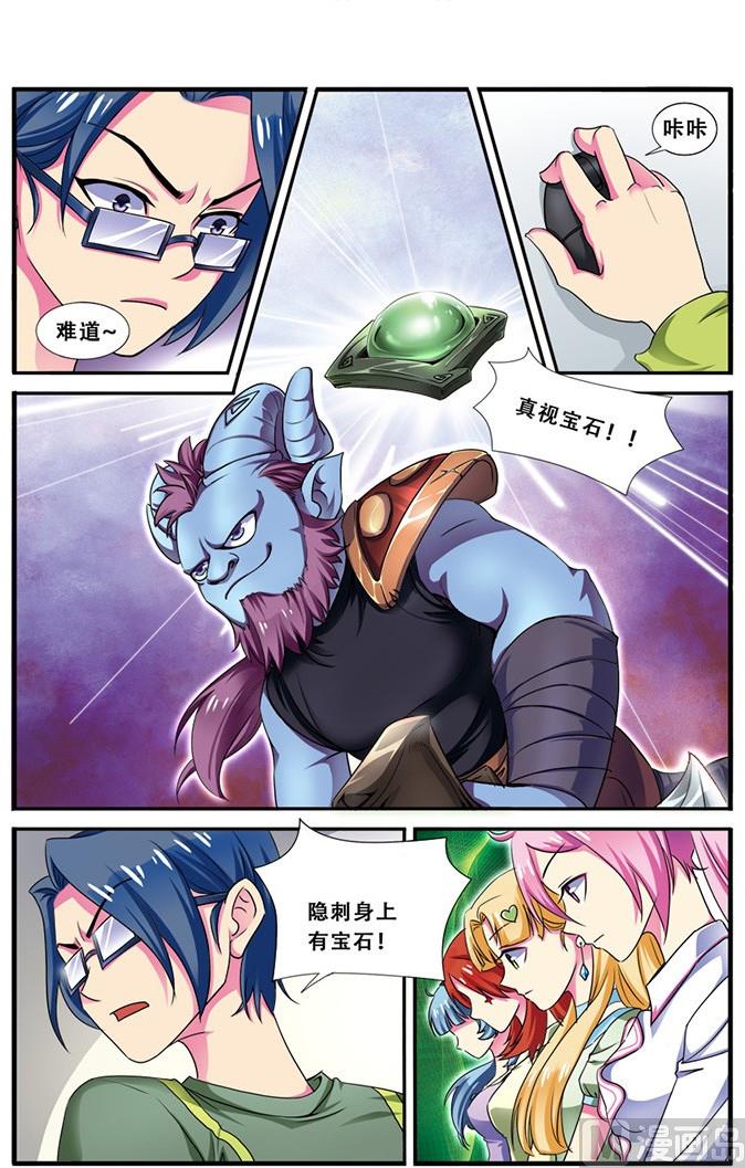 《dota2之电竞之王》第二十话 连跪之日 1 第5页