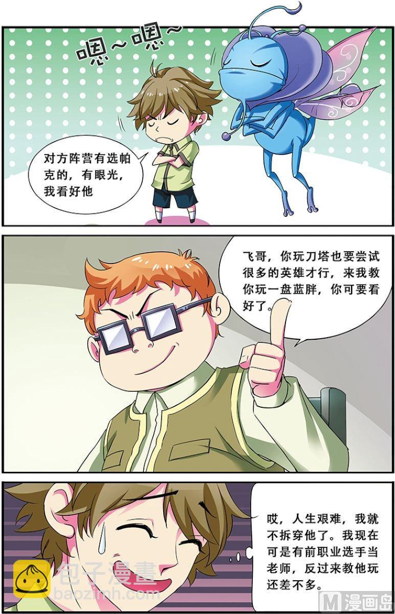 《dota2之电竞之王》第二十二话全面压制 1 第3页
