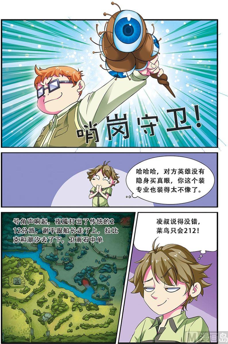 《dota2之电竞之王》第二十二话全面压制 1 第4页