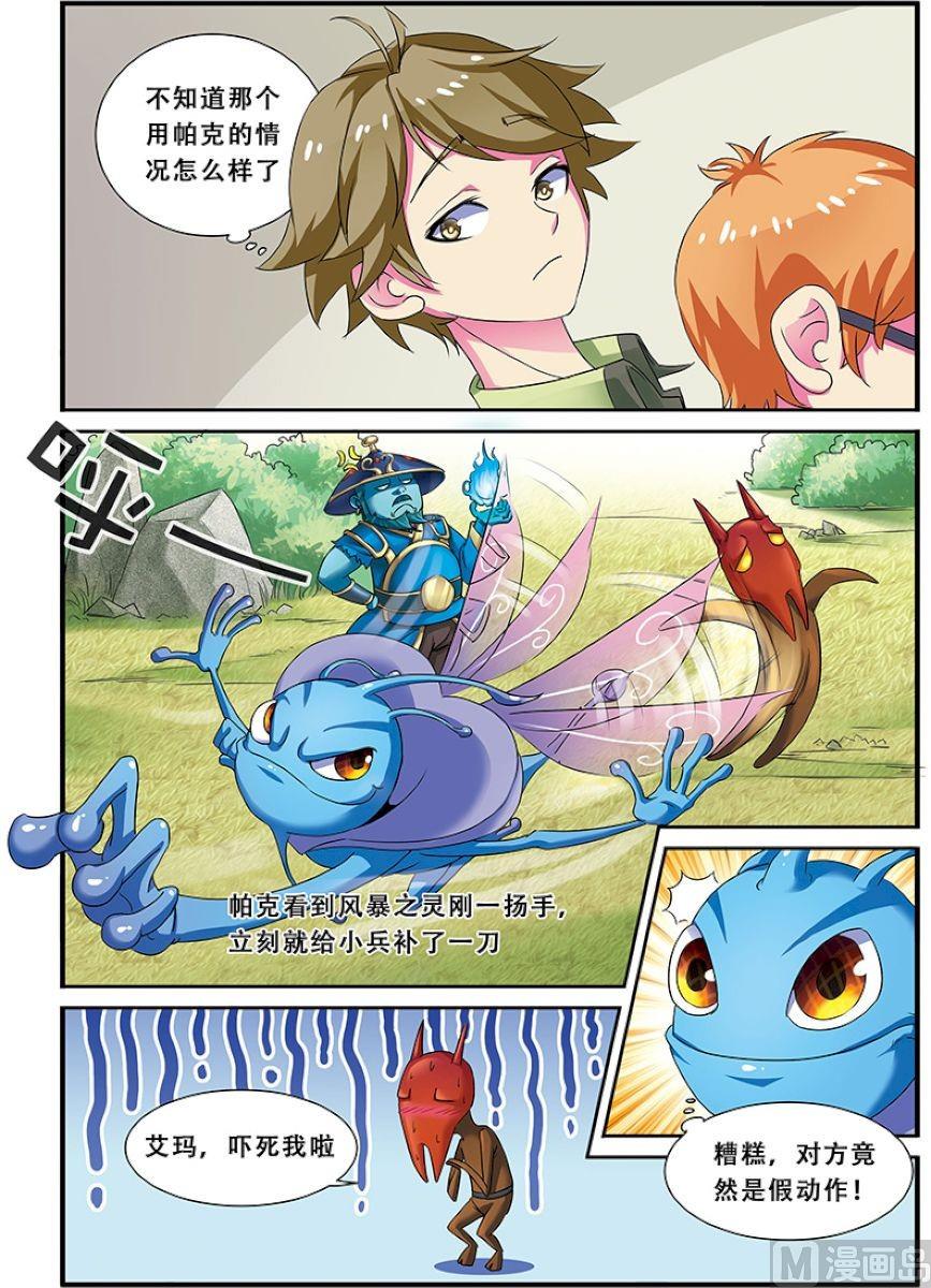 《dota2之电竞之王》第二十二话全面压制 1 第7页