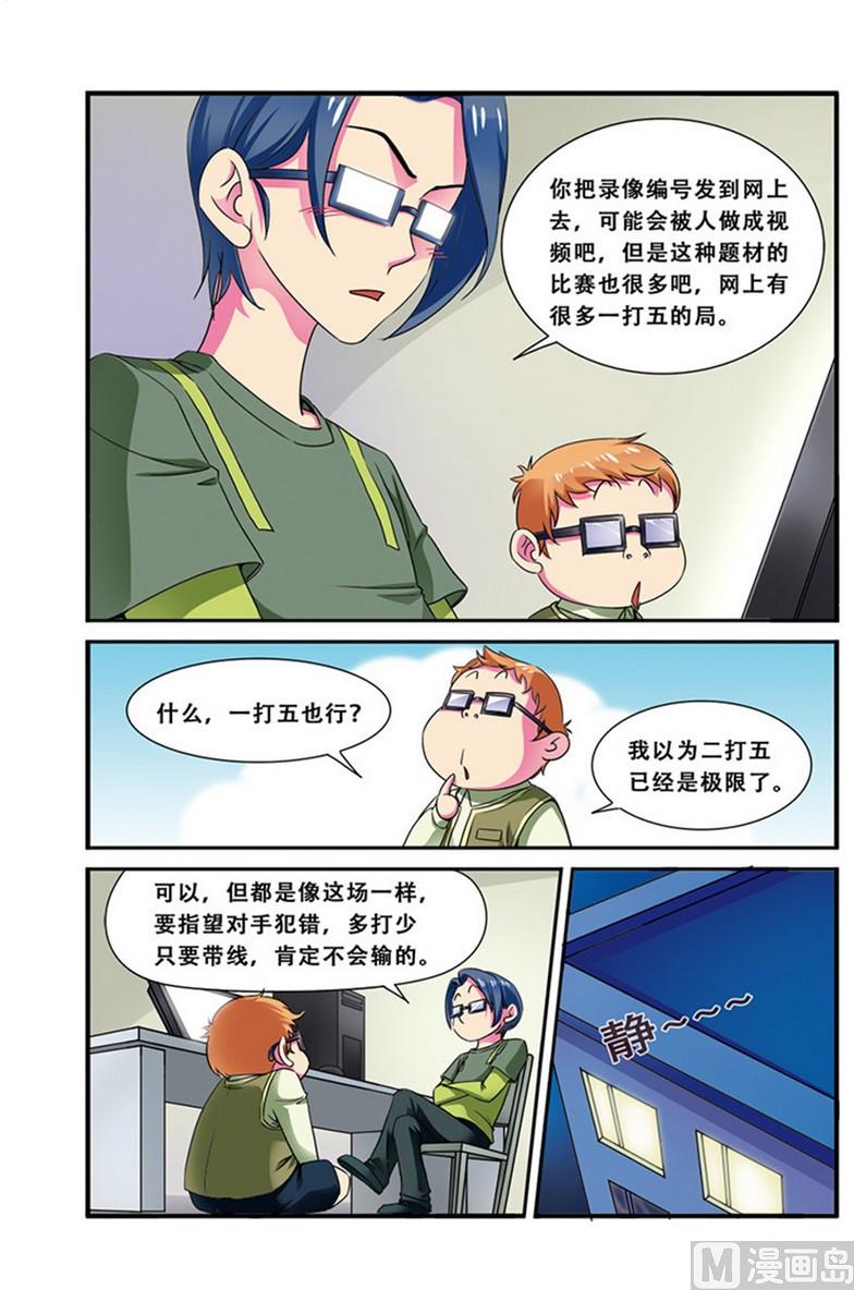 《dota2之电竞之王》第二十一话 第一次胜利 2 第5页